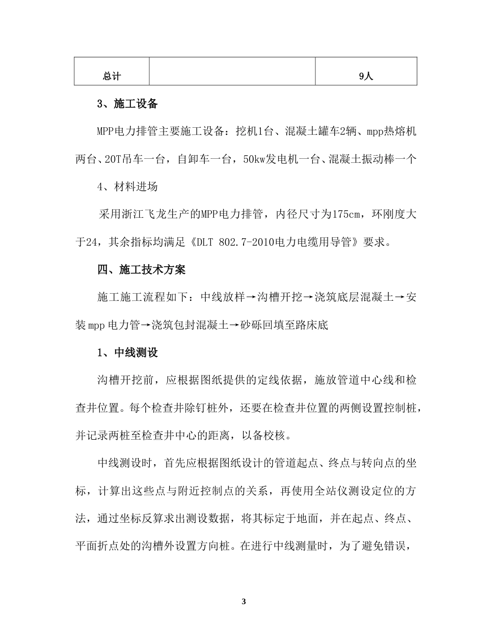 3.电缆排管施工方案.(DOC)_第3页