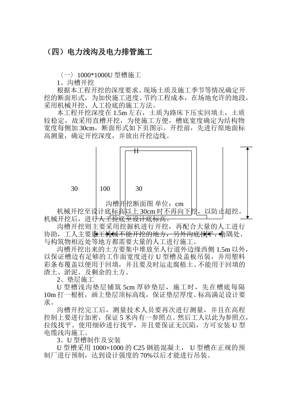 4.电力排管施工_第1页