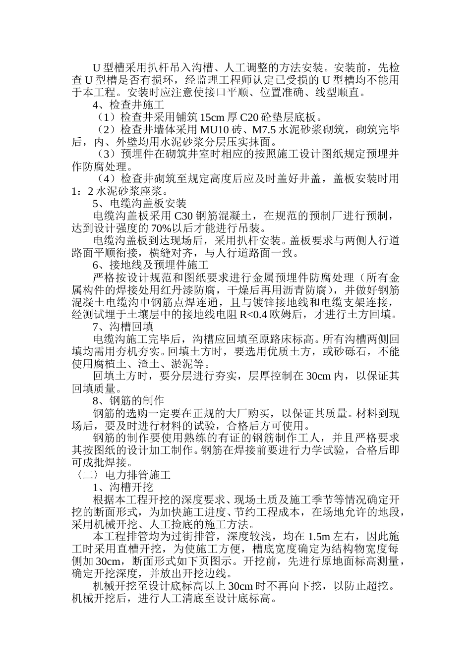 4.电力排管施工_第2页