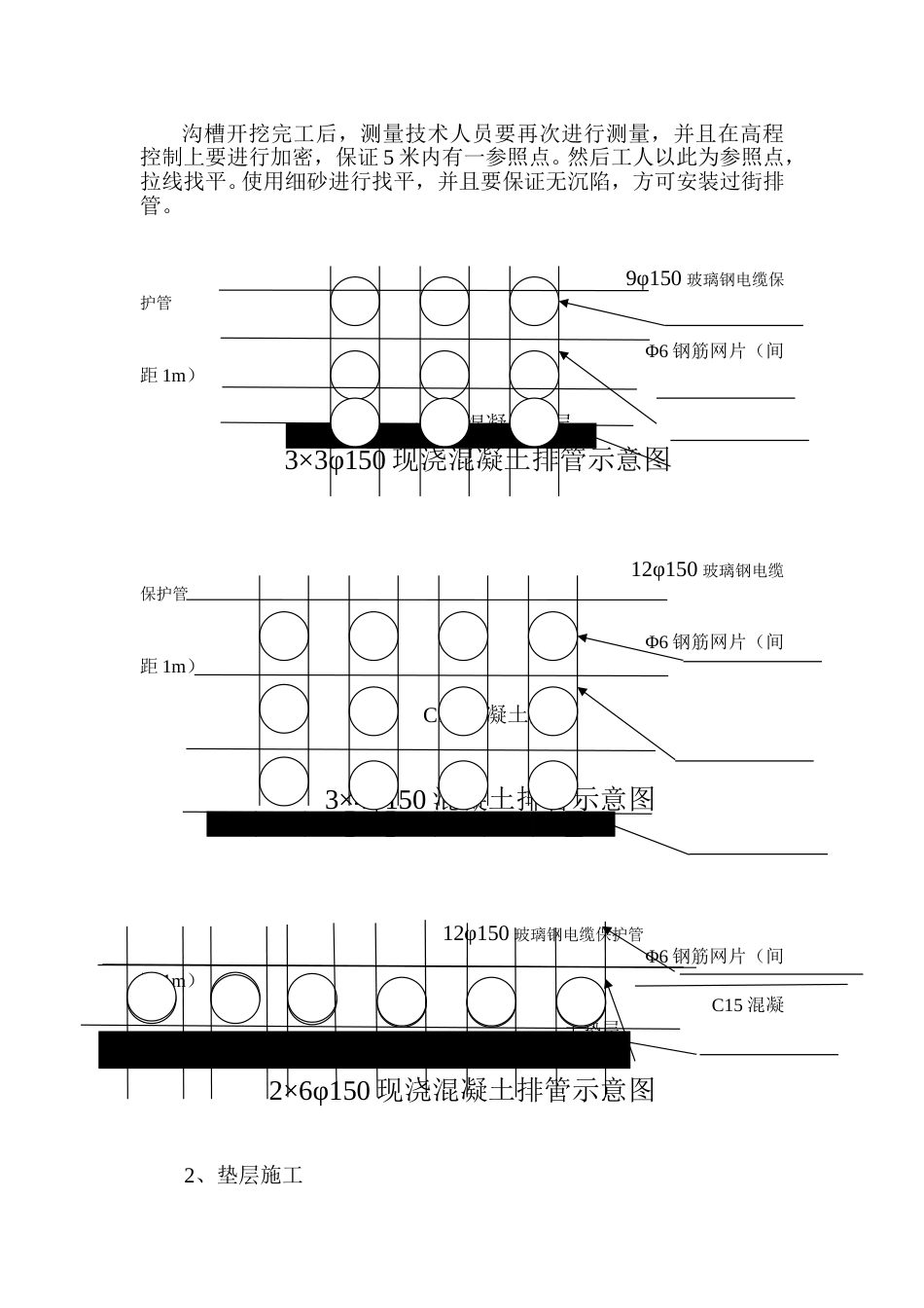 4.电力排管施工_第3页