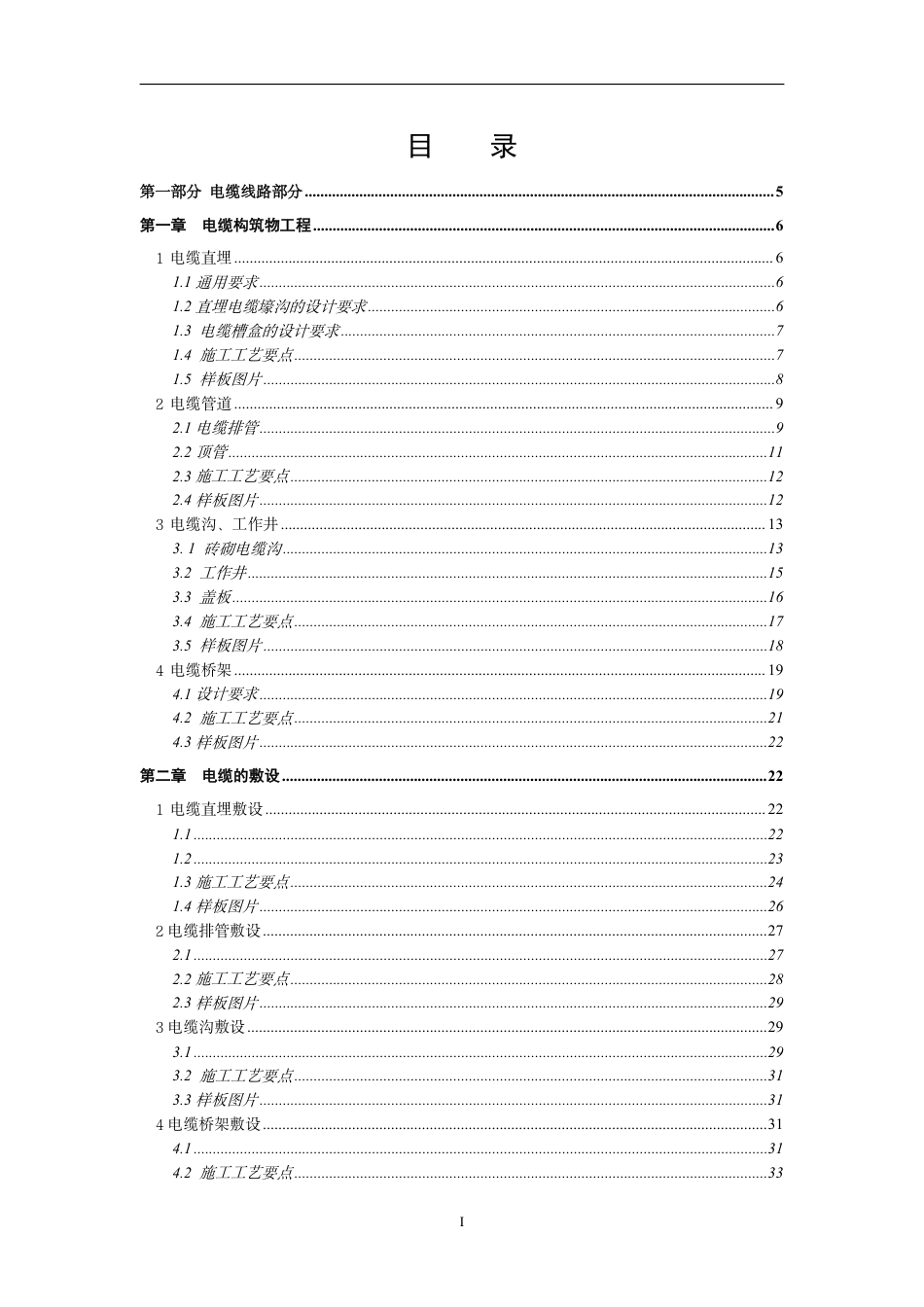 10kV-35kV输电线路施工工艺标准化方案_第1页