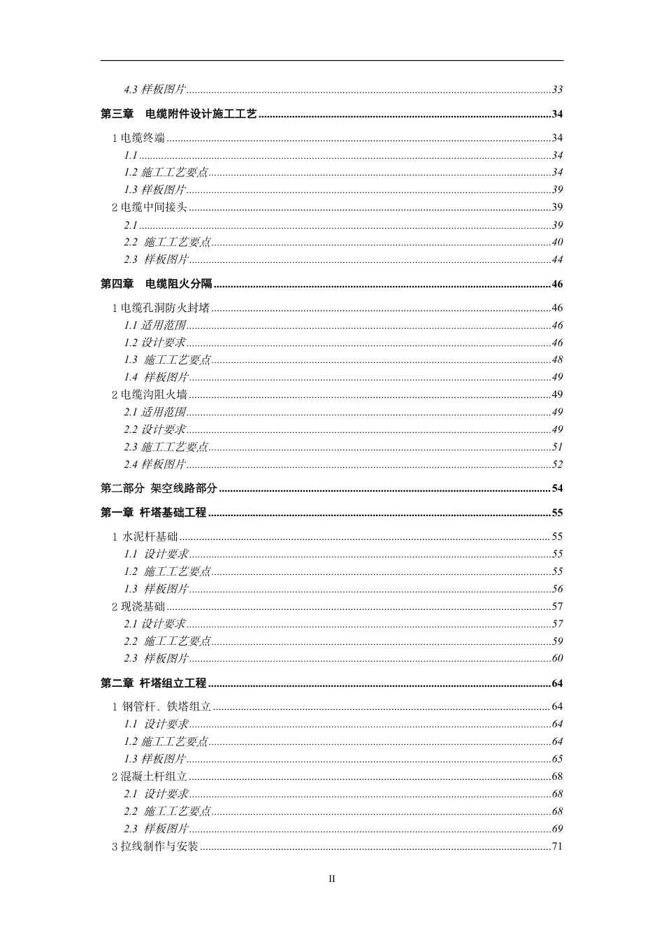 10kV-35kV输电线路施工工艺标准化方案_第2页