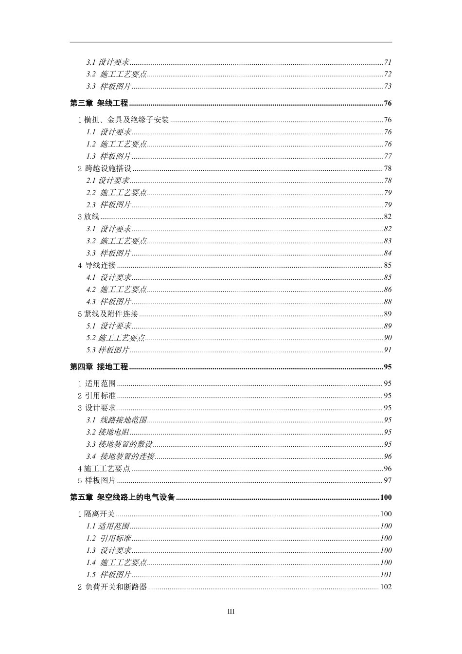 10kV-35kV输电线路施工工艺标准化方案_第3页