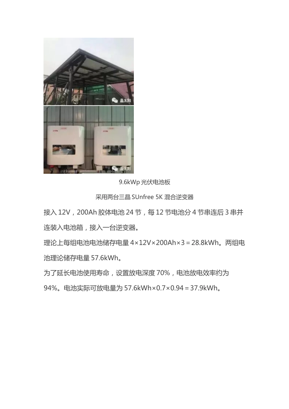 10kW家庭离并网储能系统真实运营情况及收益分析_第2页