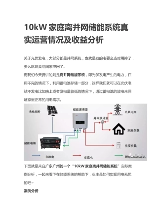 10kW家庭离并网储能系统真实运营情况及收益分析