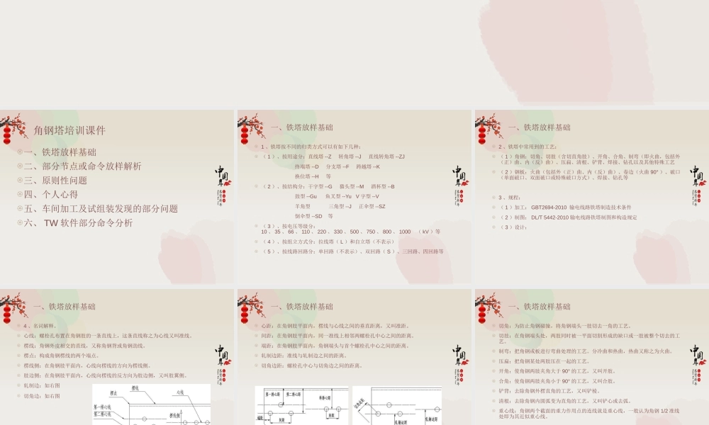 84页.铁塔基础知识培训课件