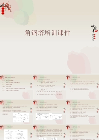 84页.铁塔基础知识培训课件