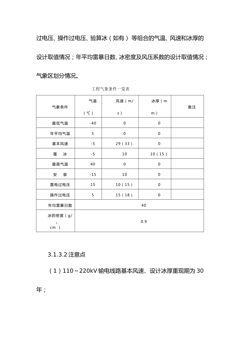 110～220kV输电线路施工图设计要点_第3页