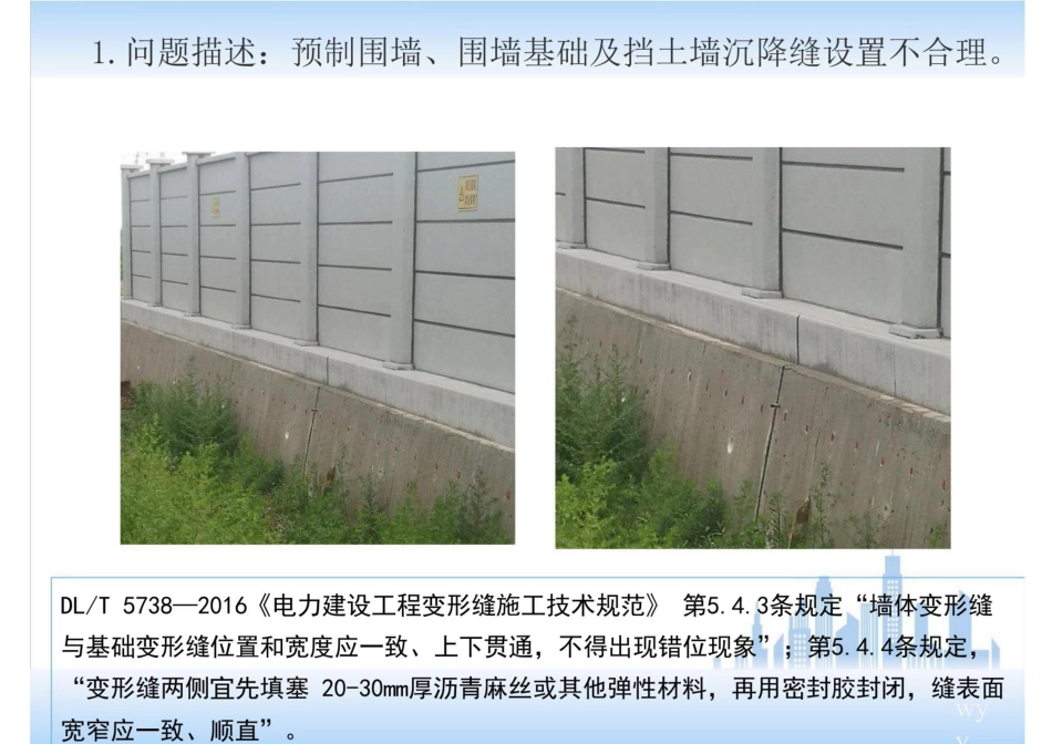 187页变电站工程质量常见问题汇总_第3页