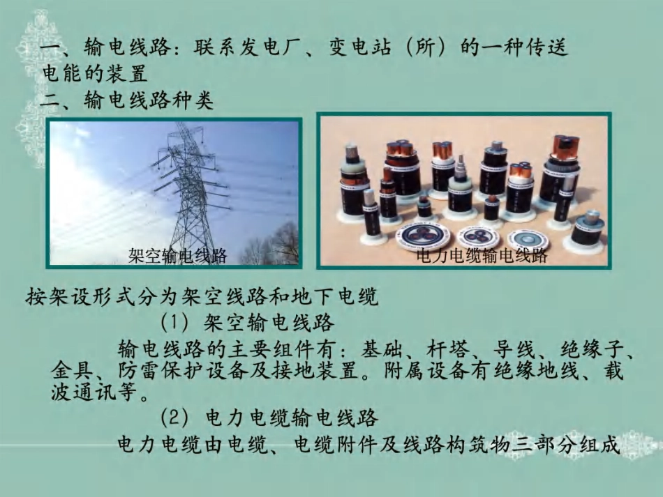 196页.输电线路运行与检修培训课件！_第3页