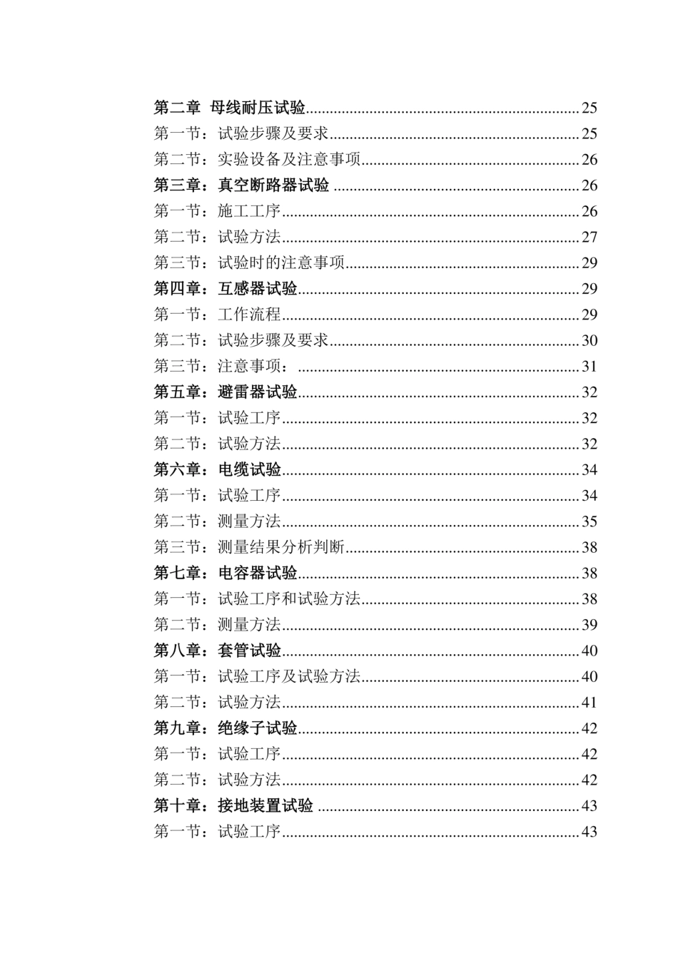 220KV变电站电气交接试验_第2页