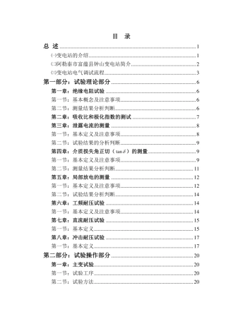 220KV变电站电气交接试验