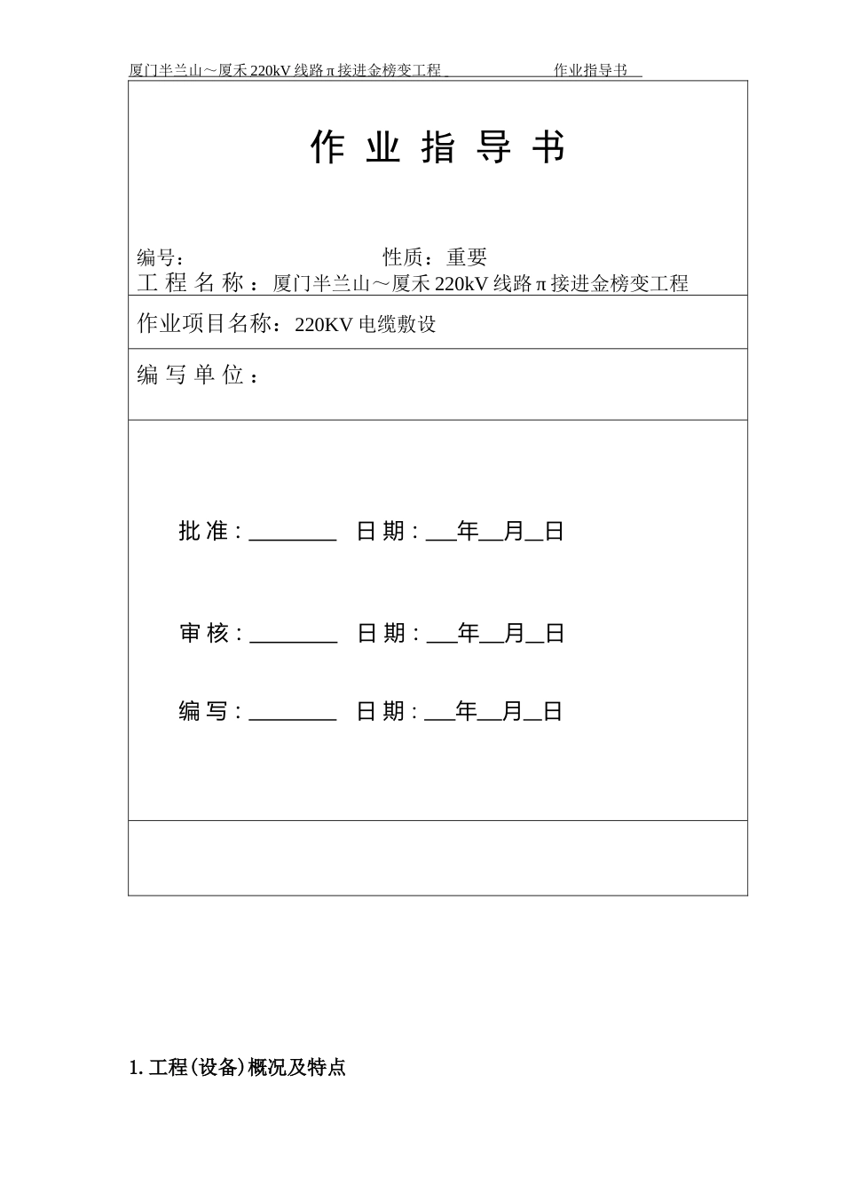 220kV电缆敷设施工方案_第1页