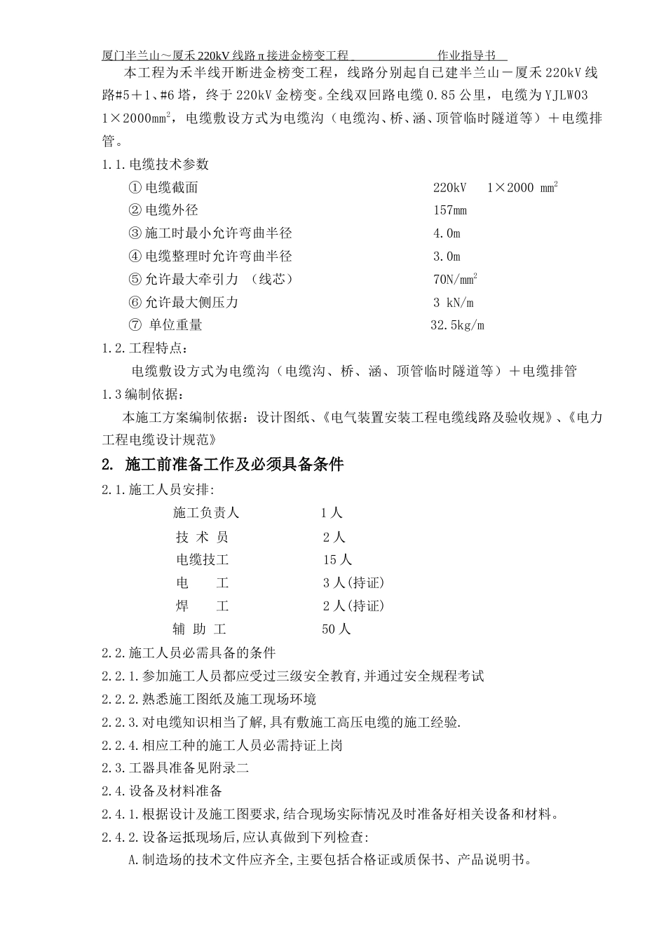 220kV电缆敷设施工方案_第2页