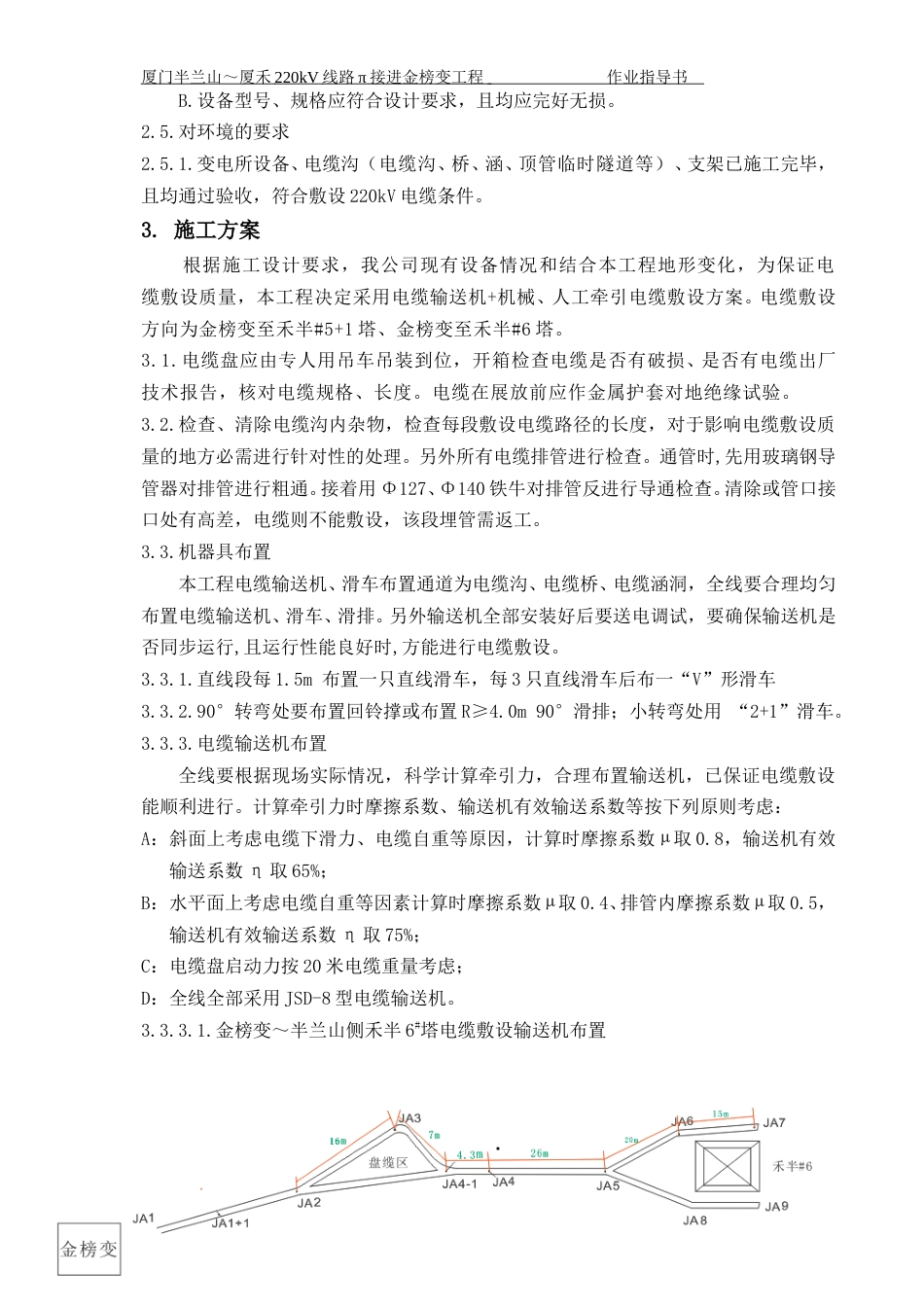 220kV电缆敷设施工方案_第3页