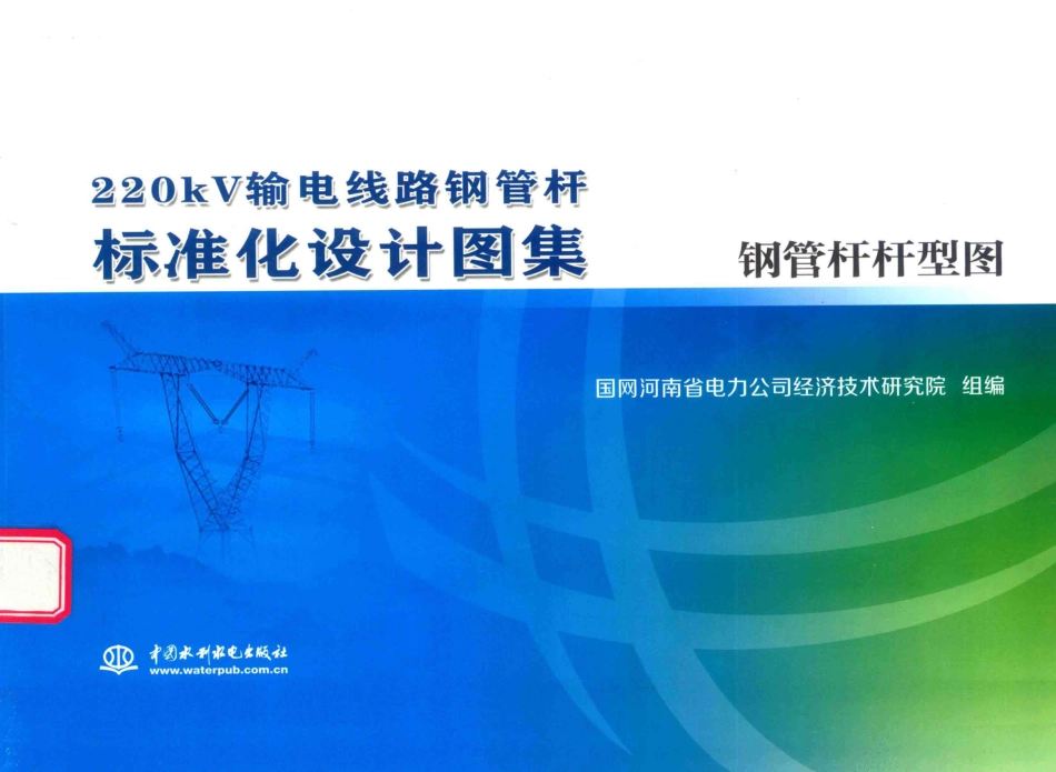 220kV输电线路钢管杆标准化设计图集钢管杆杆型图_第1页