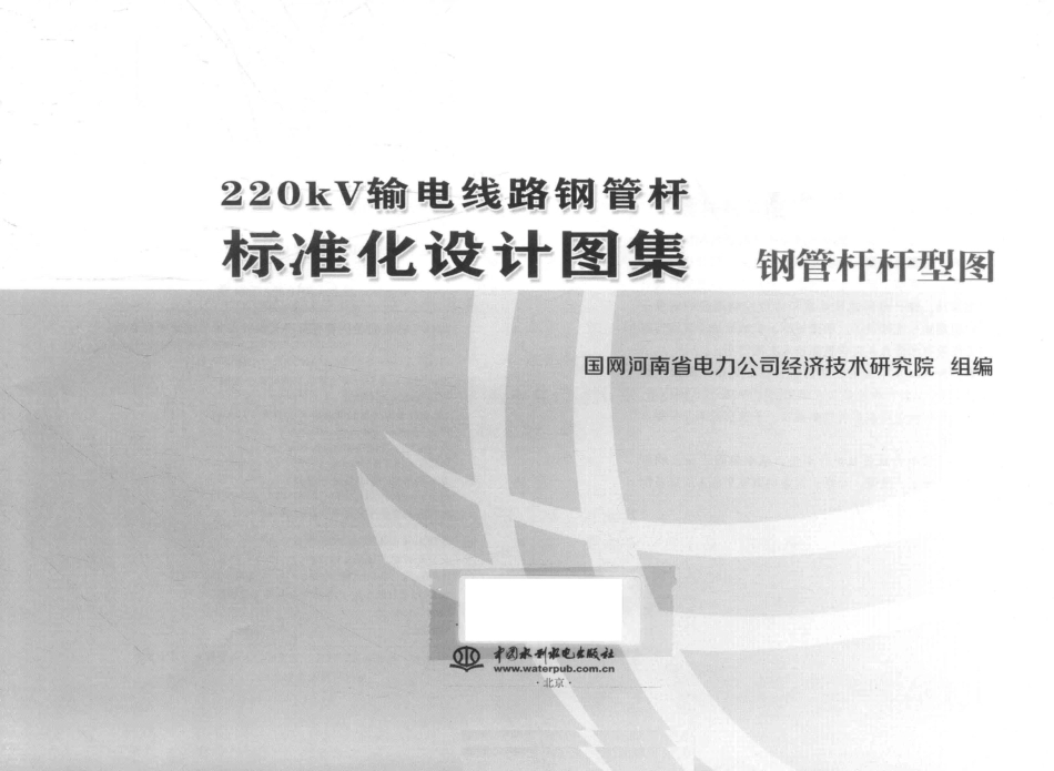 220kV输电线路钢管杆标准化设计图集钢管杆杆型图_第2页