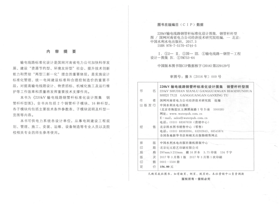 220kV输电线路钢管杆标准化设计图集钢管杆杆型图_第3页