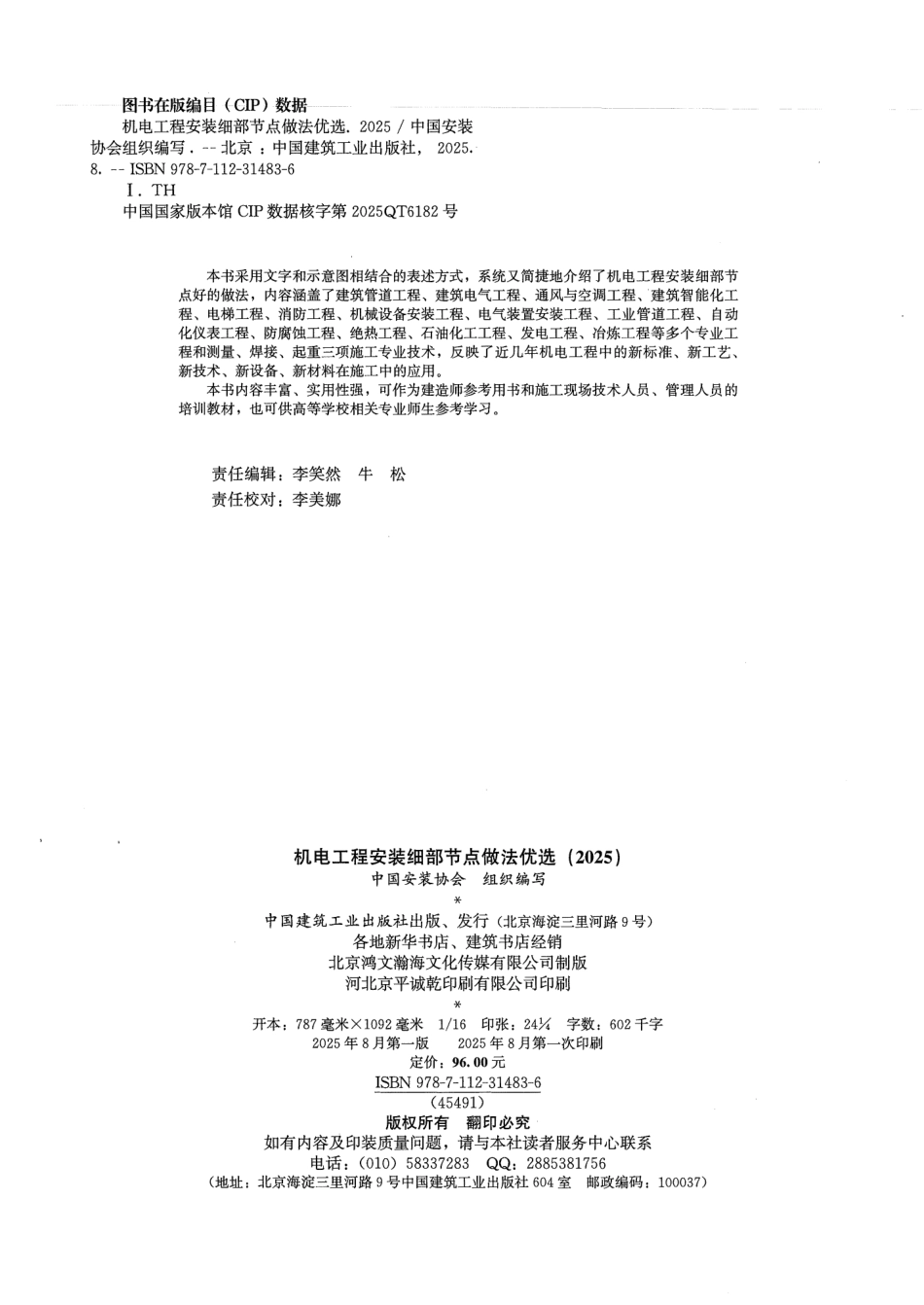 2025版机电工程安装细部节点做法优选_第2页