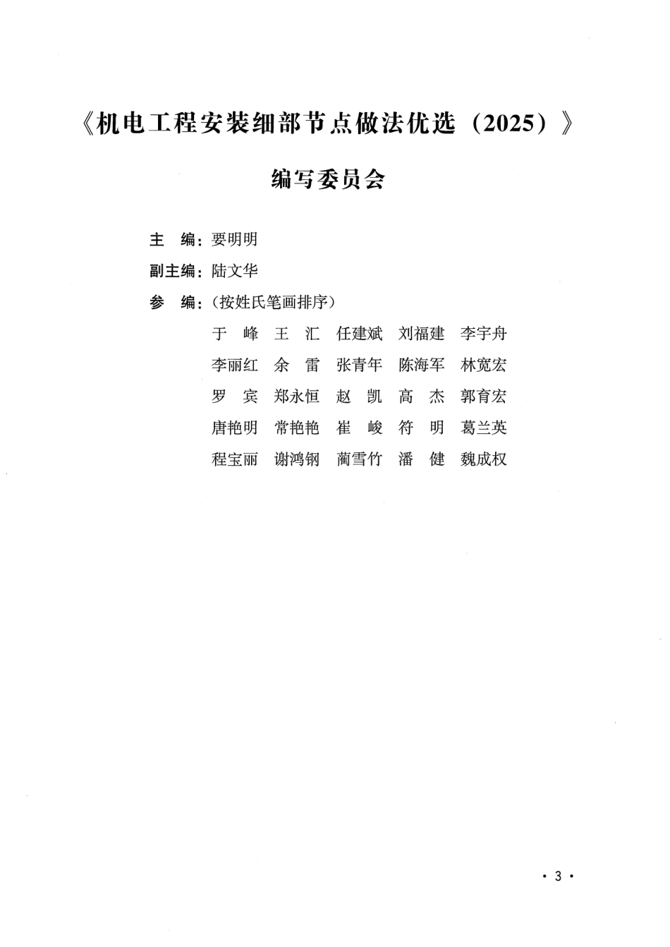 2025版机电工程安装细部节点做法优选_第3页