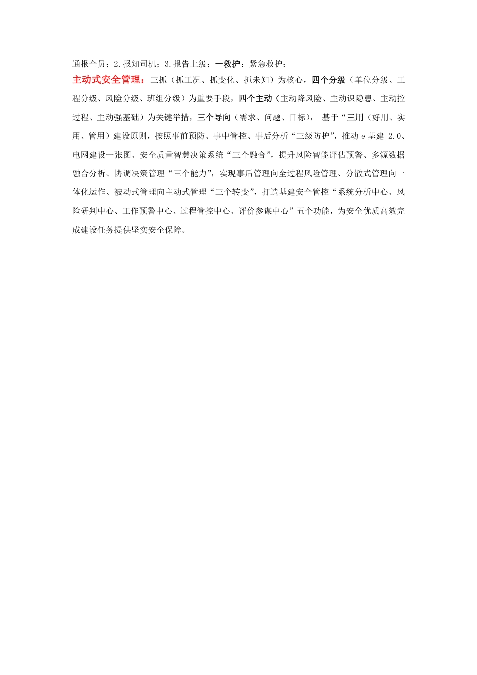 2025年事故案例、严重违章、五备三报一救护、主动式安全管理_第2页