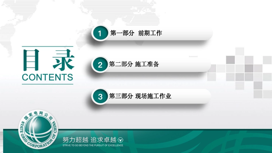 2025最新国网涉铁跨越施工培训课件_第3页