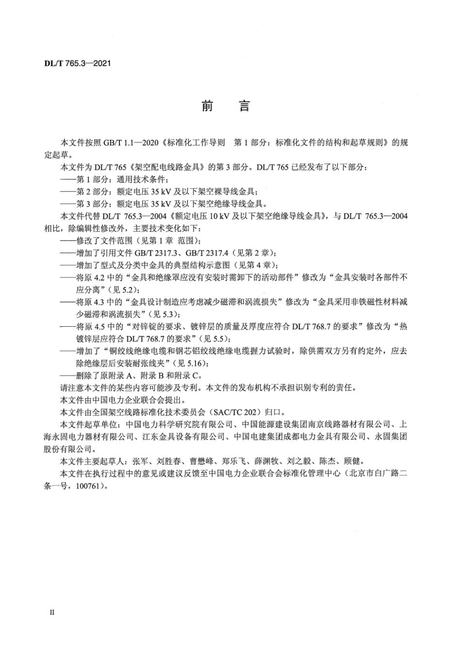 DL T 765.3-2021 架空配电线路金具 第3部分：额定电压35kV及以下架空绝缘导线金具_第3页