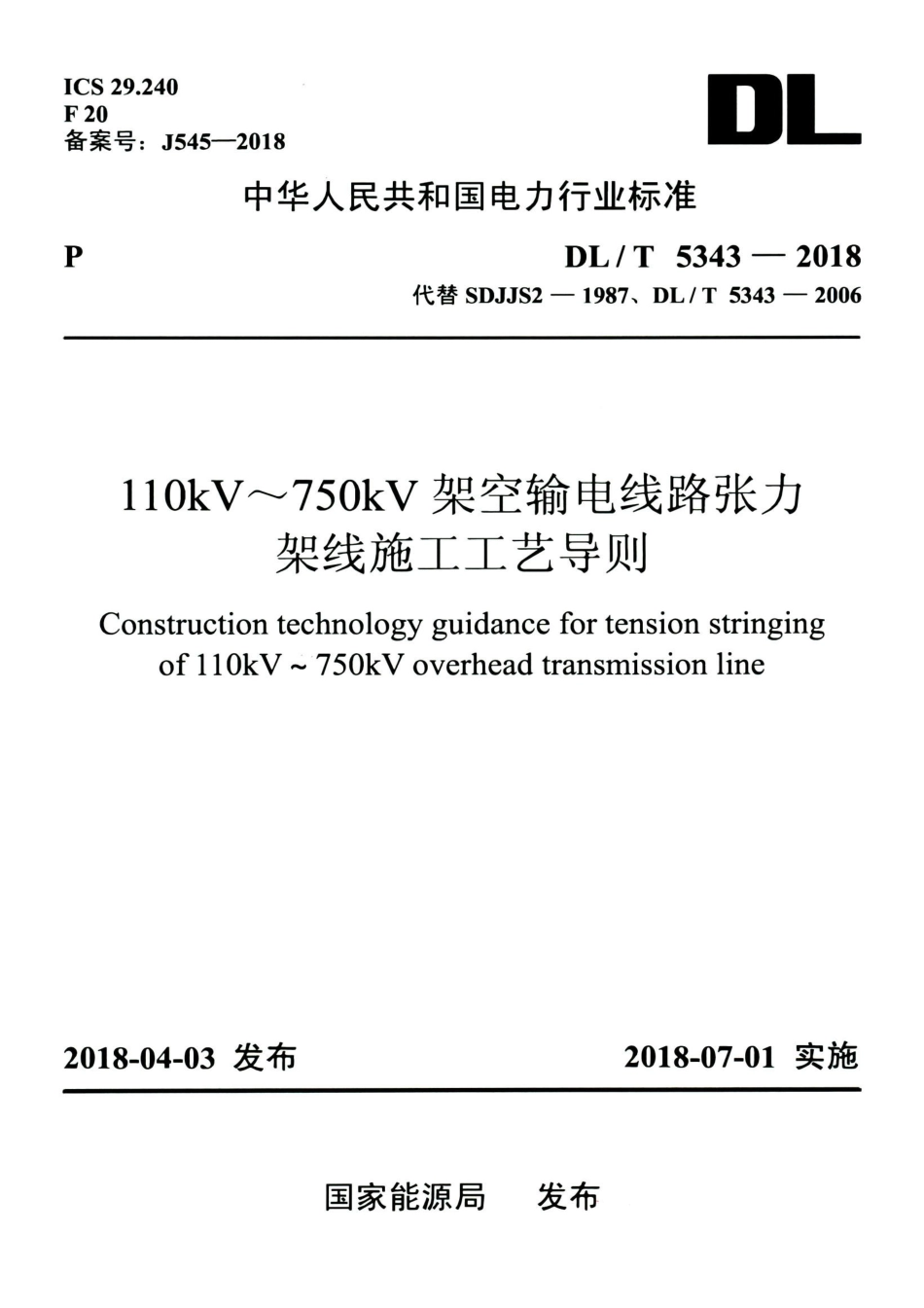 DL T 5343-2018 高清版 110kV～750kV架空输电线路张力架线施工工艺导则_第1页