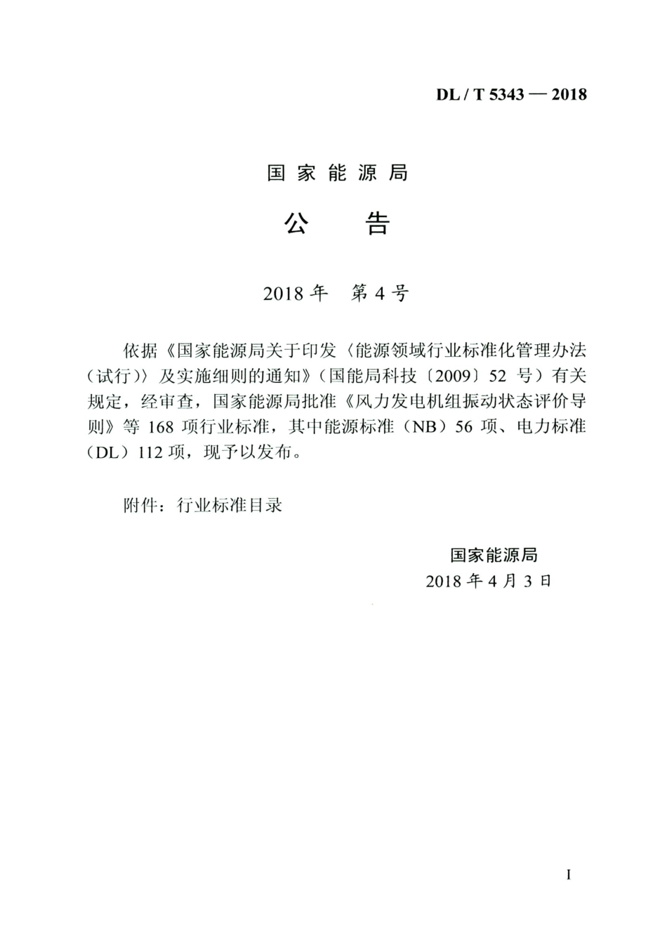 DL T 5343-2018 高清版 110kV～750kV架空输电线路张力架线施工工艺导则_第3页
