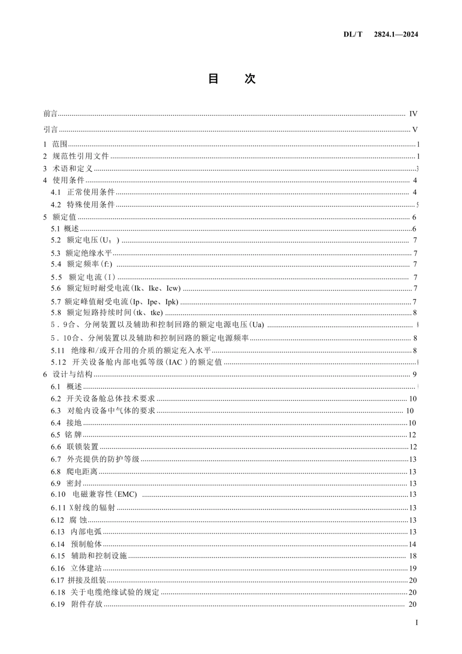 DL∕T 2824.1-2024 变电站预制舱式组合设备技术规范 第1部分：开关设备舱_第2页
