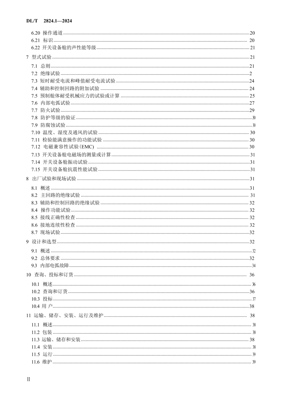 DL∕T 2824.1-2024 变电站预制舱式组合设备技术规范 第1部分：开关设备舱_第3页