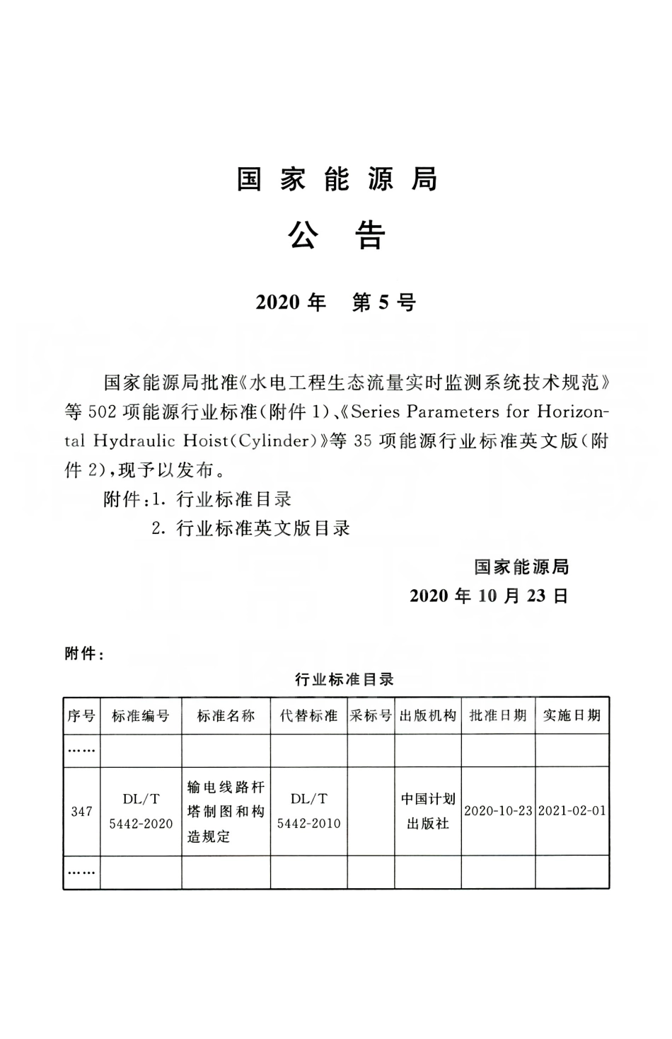 DLT5442-2020输电线路杆塔制图和构造规定_第3页