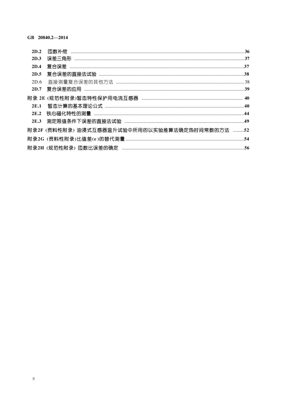 GB_T 20840.2-2014 互感器 第2部分：电流互感器的补充技术要求_第3页