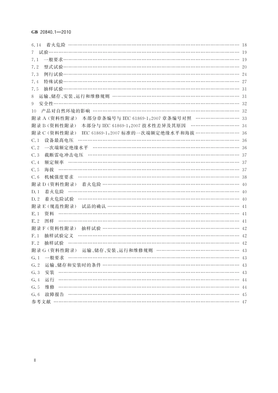 GBT 20840.1-2010互感器第1部分:通用技术要求_第3页