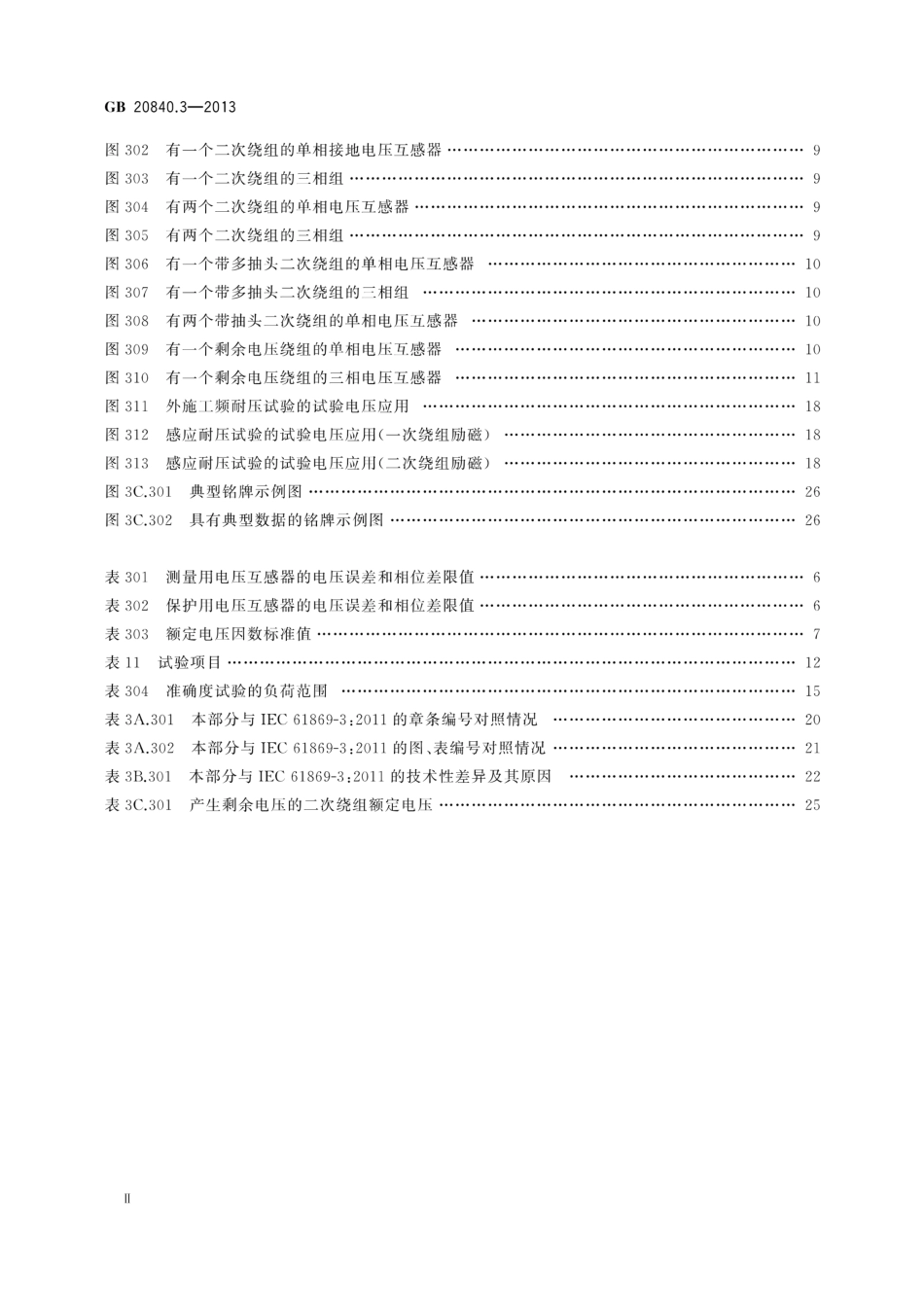 GBT 20840.3-2013互感器第3部分：电磁式电压互感器的补充技术要求_第3页
