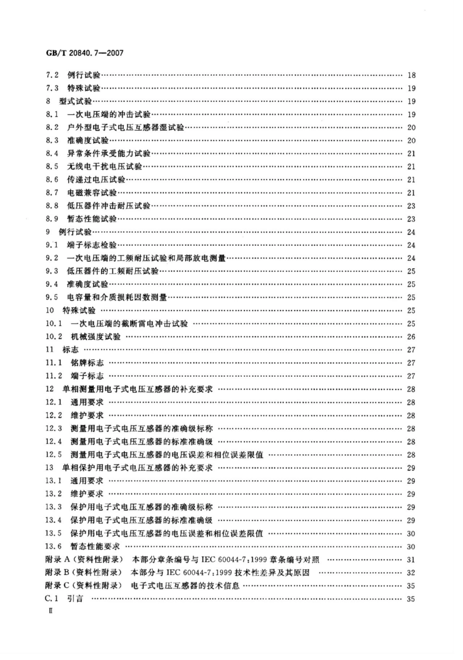 GBT20840.7-2007互感器第7部分_电子式电压互感器标准_第3页