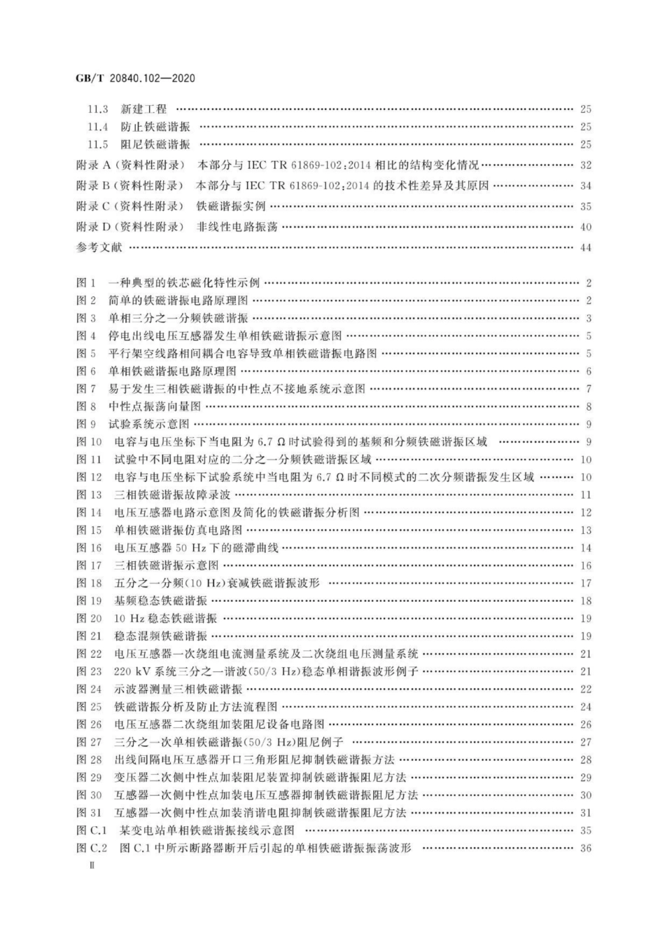 GBT20840.102-2020互感器第102部分：带有电磁式电压互感器的变电站中的铁磁谐振_第3页
