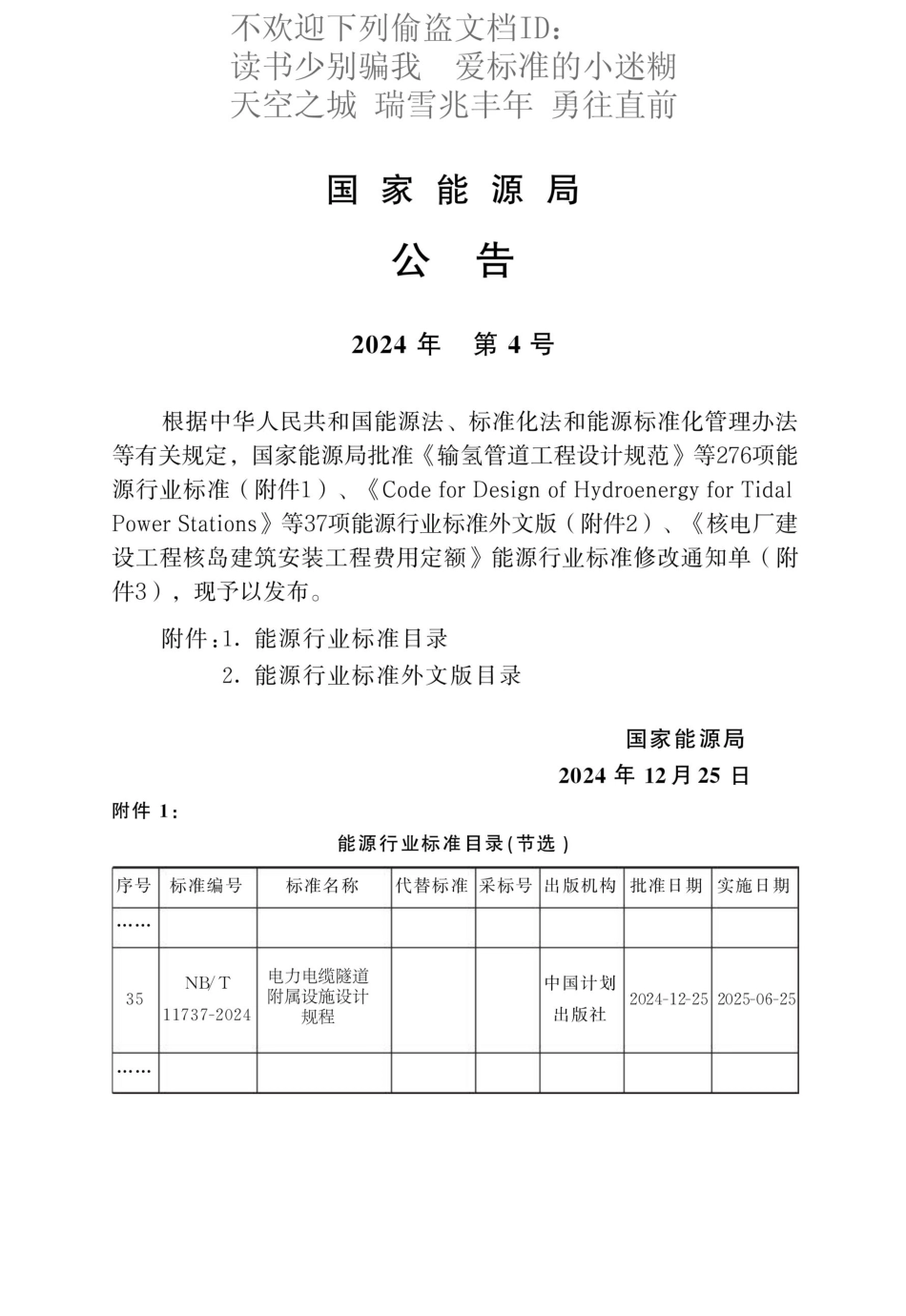 NB-T 11737-2024电力电缆隧道附属设施设计规程_第3页