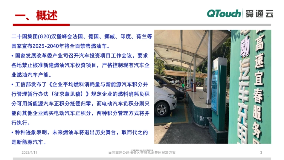 PPT-“光储充+”微电网解决方案_第3页