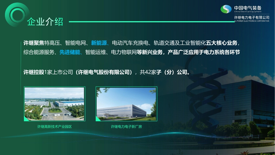 PPT-工商业储能技术路线及光储充典型应用场景_第3页