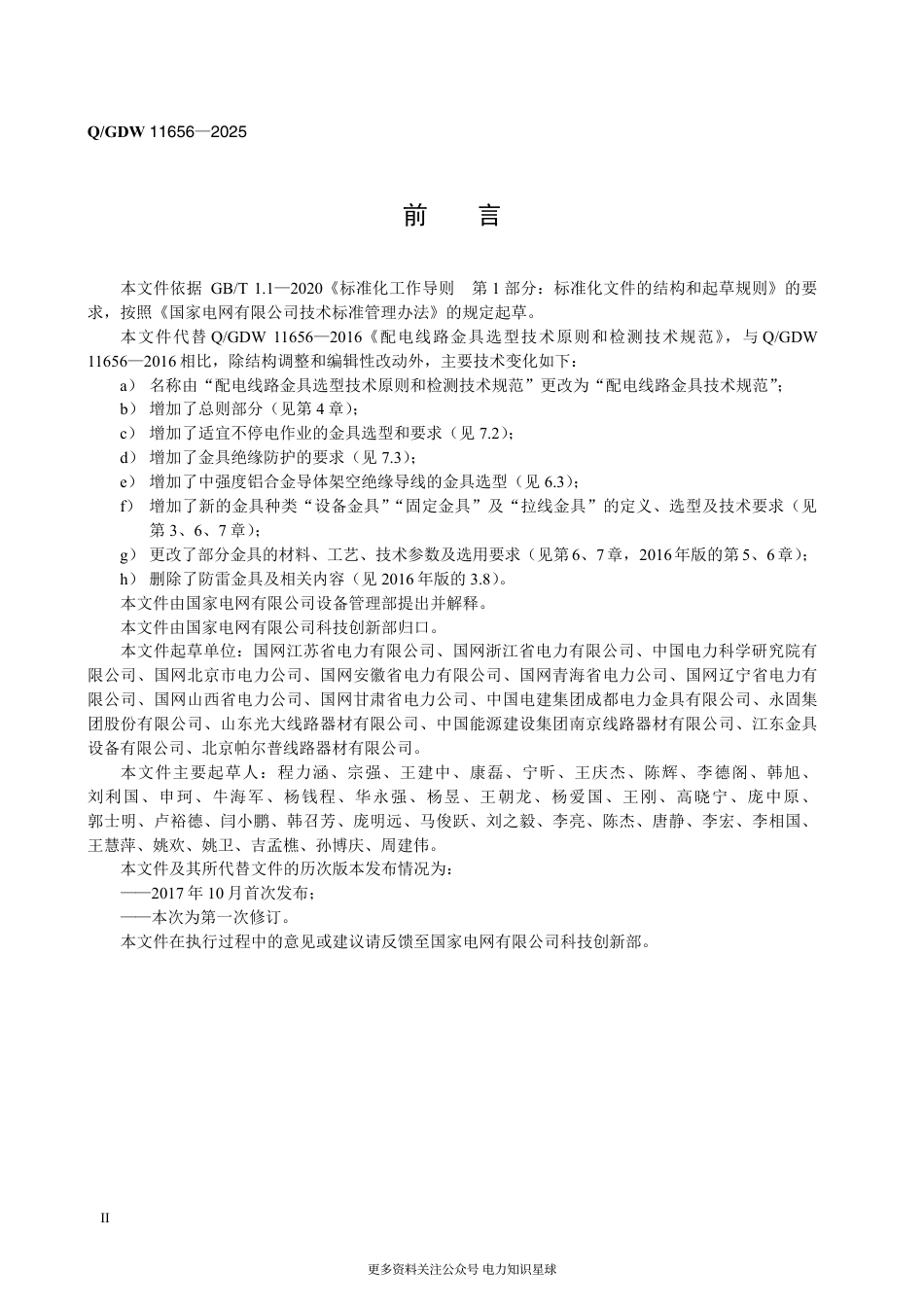 QGDW 11656-2025 配电线路金具技术规范_第3页