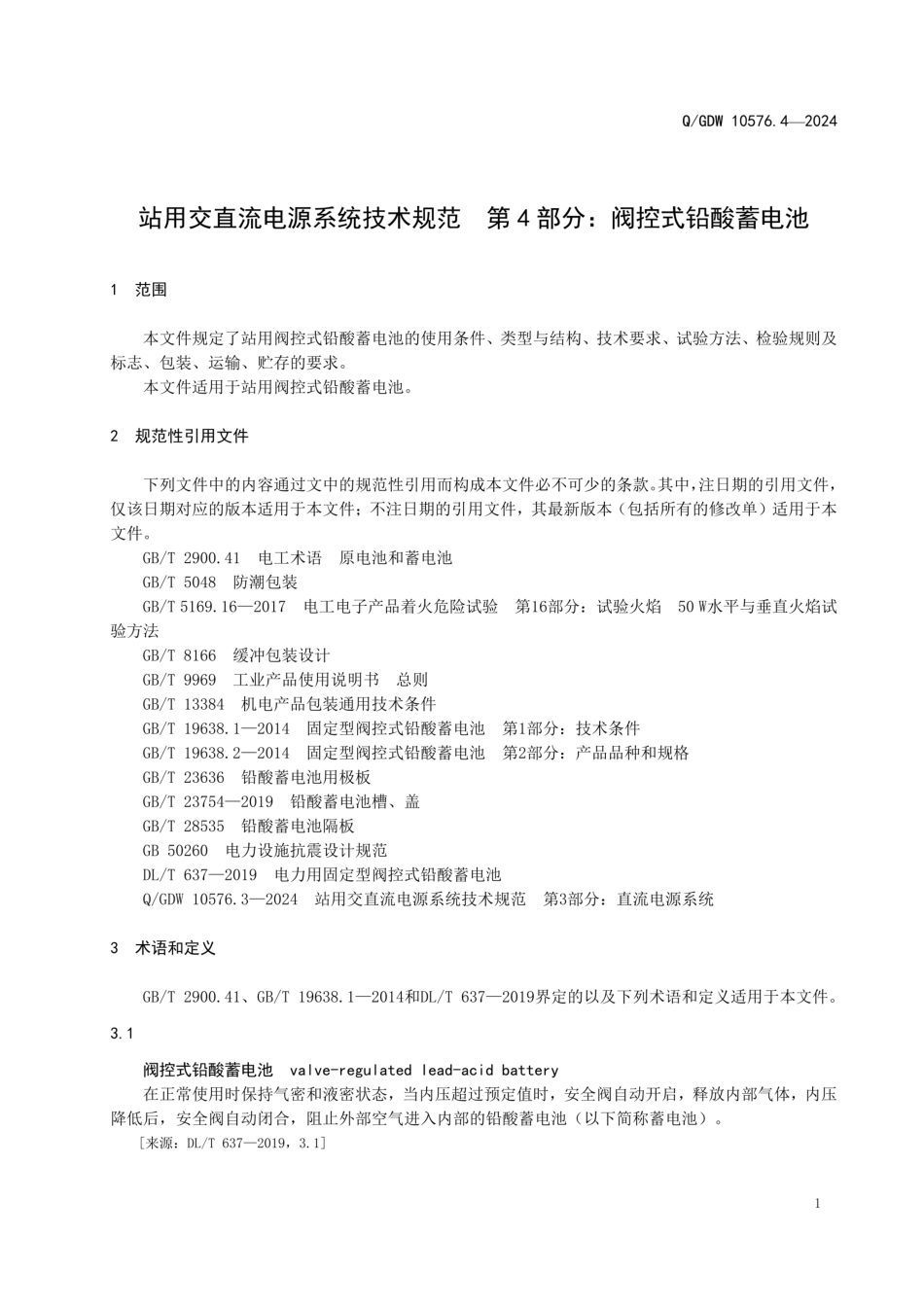 QGDW10576.4-2024站用交直流电源系统技术规范第4部分阀控式铅酸蓄电池_第3页