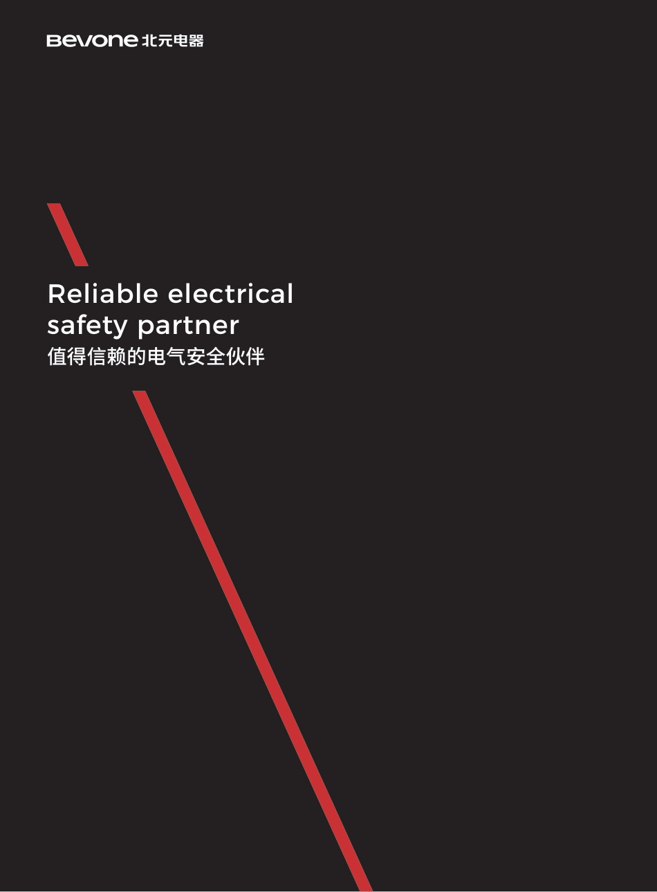 北元电器产品选型手册(2024)_第2页