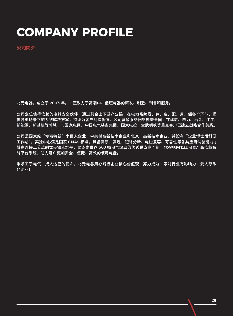 北元电器产品选型手册(2024)_第3页