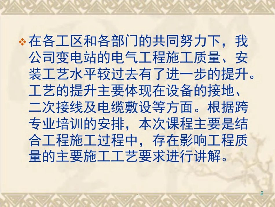 变电站电气安装施工工艺（图文并茂）_第2页