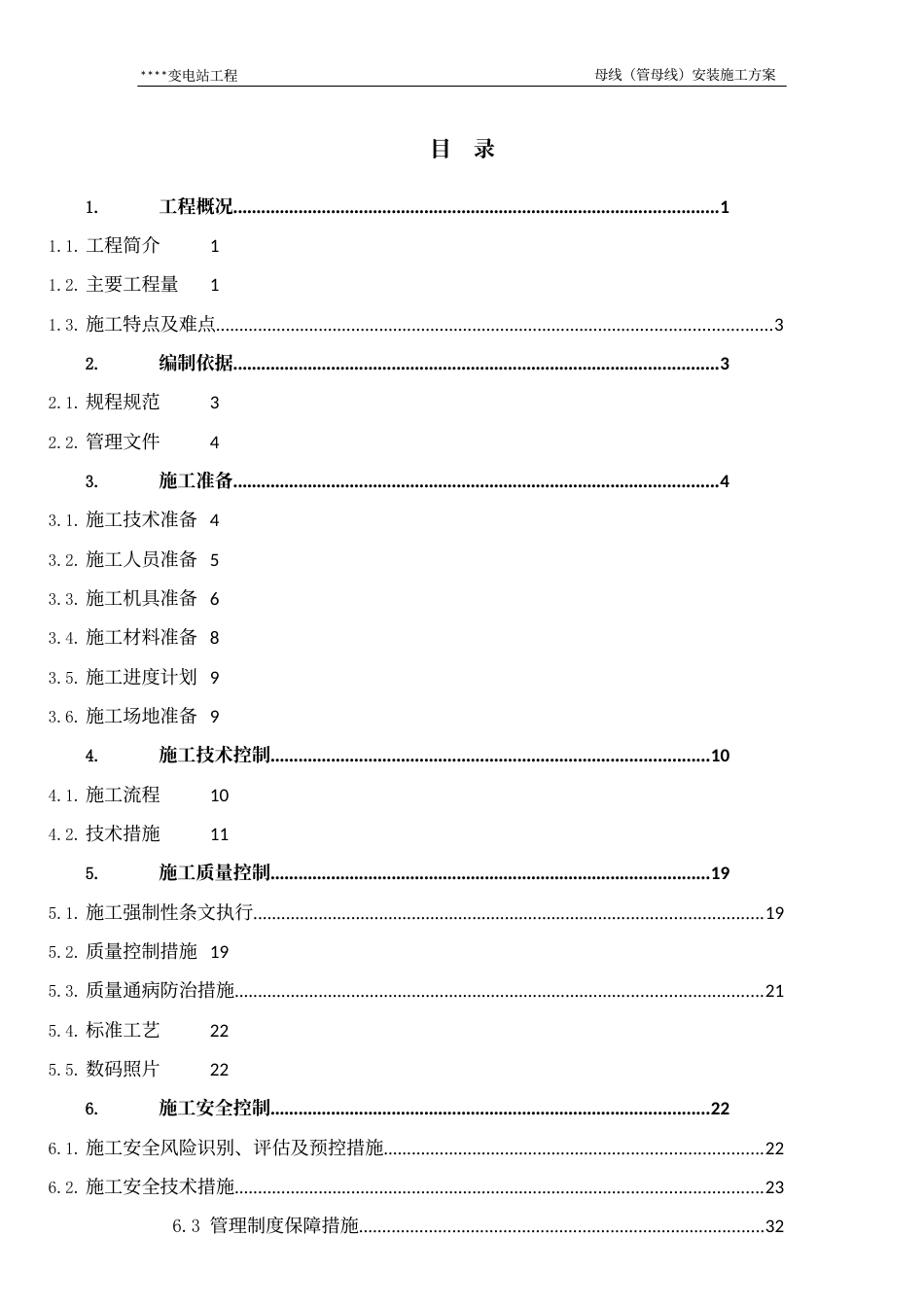 变电站母线（管母线）安装施工方案_第2页