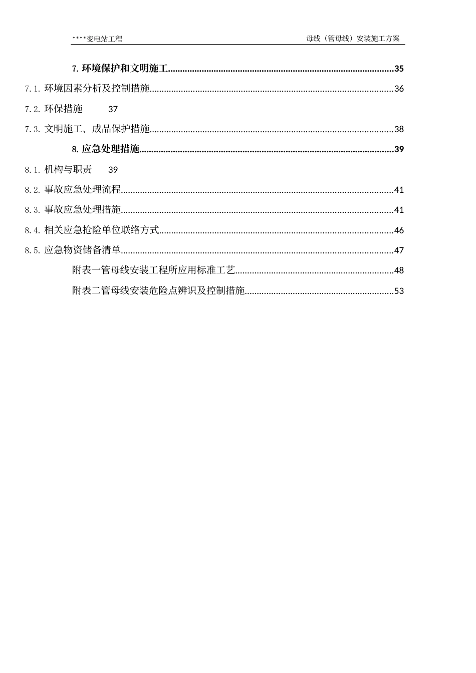 变电站母线（管母线）安装施工方案_第3页
