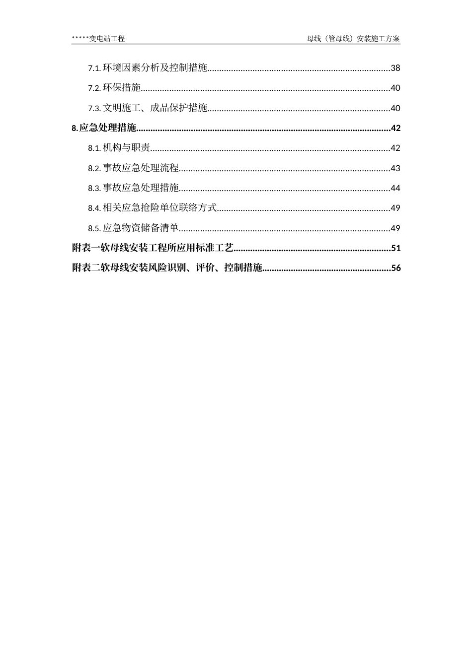 变电站母线（软母线）安装施工方案_第3页