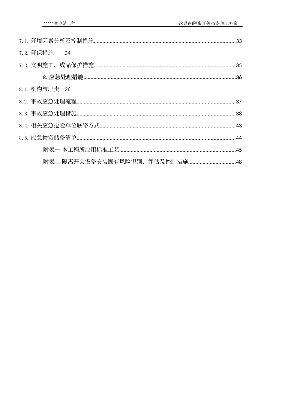变电站一次设备(隔离开关)安装施工方案_第3页