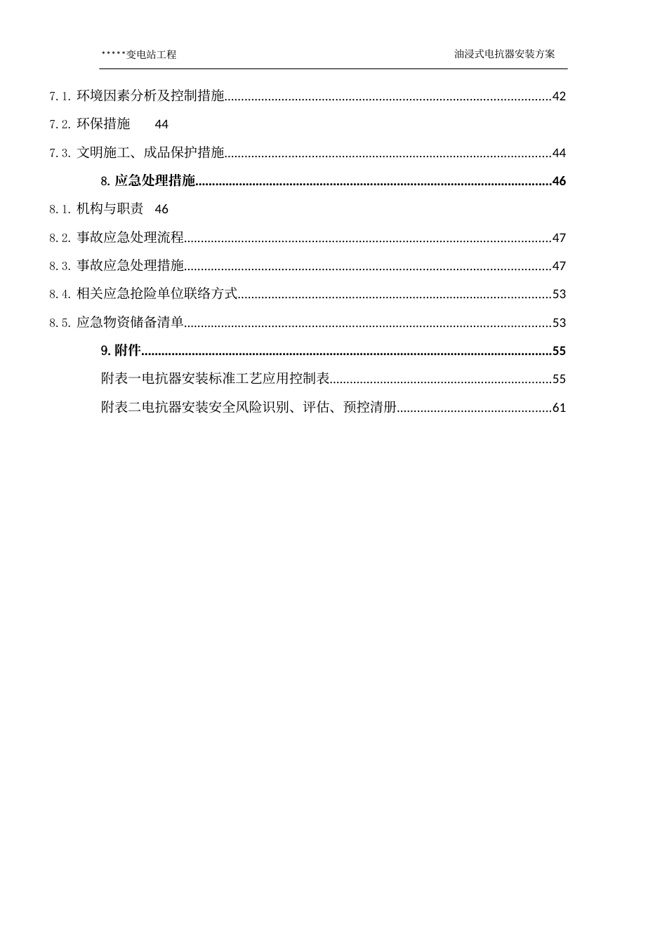 变电站油浸式电抗器安装方案_第3页